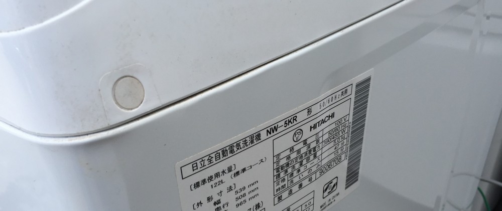 日立 5.0kg洗濯機（NW-5KR）ギヤプーラーの使い方と洗濯槽の取外し