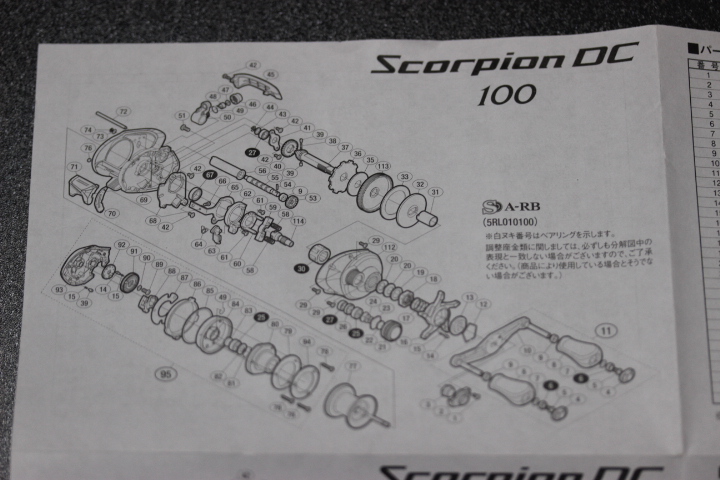 【展開図】ベイトリール スコーピオン17 DC 100HG 分解掃除 お手入れ方法