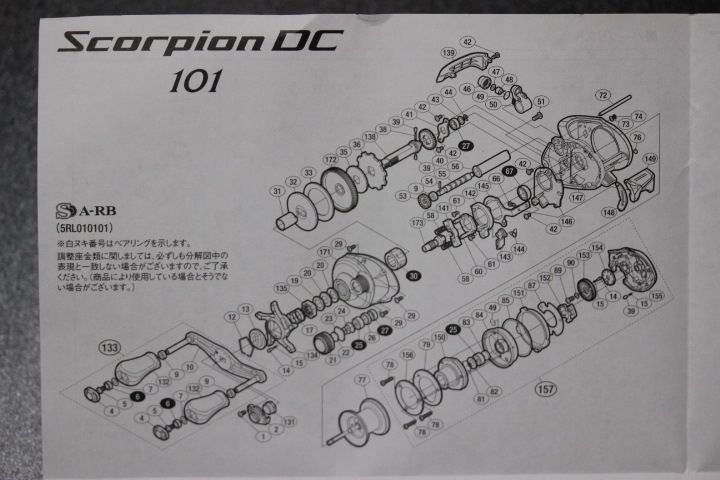 【展開図】ベイトリール スコーピオン17 DC 100HG 分解掃除 お手入れ方法
