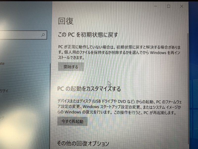 CHUWI HeroBook Pro パソコン 初期化の方法【リカバリー】
